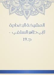 Cover von Al -Baghdadiya sheikh