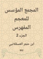 Cover von The founding complex of the indexed dictionary