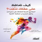 Cover von How do you keep your mind sharp?