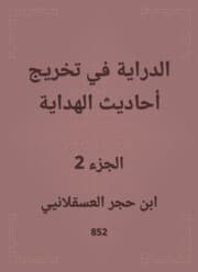 Cover von Knowledge of graduating the hadiths of guidance
