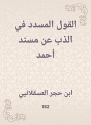 Cover von The saying in the melting of Musnad Ahmed