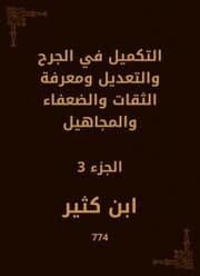 Cover von Supplement in wound, modification, knowledge of trustworthy, weak and ignorant