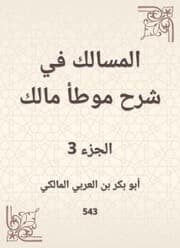 Cover von The tract in explaining the owner of Malik