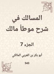 Cover von The tract in explaining the owner of Malik