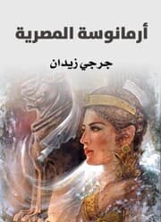 Cover von Armanos Egyptian