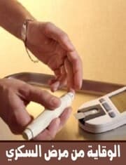Cover von Prevention of diabetes