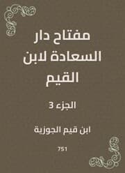 Cover von The key to Dar Al -Saada by Ibn Al -Qayyim