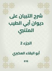 Cover von Explanation of the statement on the Diwan of Abi Al -Tayeb Al -Mutanabi