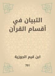 Cover von Explanation in the sections of the Qur'an