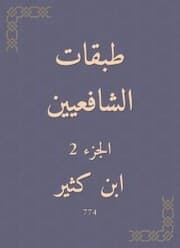 Cover von Shafi'i layers