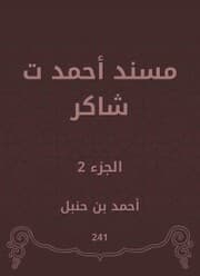 Cover von Musnad Ahmed Shaker