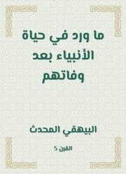 Cover von What was stated in the life of the prophets after their death
