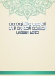 Cover von Thirty -fifth of Al -Baghdadiya sheikhs by Abu Taher Al -Salafi