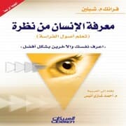 Cover von Knowing a person by a glance (learning physiognomy)