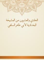 Cover von Twenty -first of the Baghdadiya sheikhdom of Abu Taher Al -Salafi