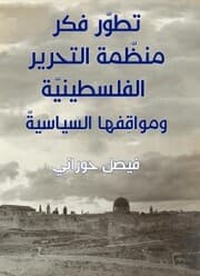 Cover von The thought of the Palestinian Liberation Organization and its political positions developed