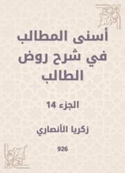 Cover von Asna Al -Muttalib in explaining the student kindergarten