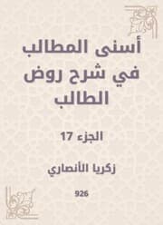 Cover von Asna Al -Muttalib in explaining the student kindergarten