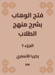 Cover von Al -Wahhab opened with an explanation of the student curriculum