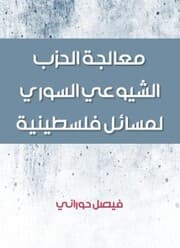 Cover von Treating the Syrian Communist Party of Palestinian issues