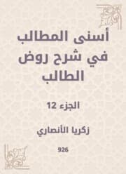Cover von Asna Al -Muttalib in explaining the student kindergarten