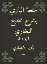 Cover von Al -Bari grant explained Sahih Al -Bukhari