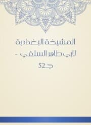 Cover von Al -Baghdadiya sheikh