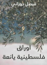 Cover von Funny Palestinian papers