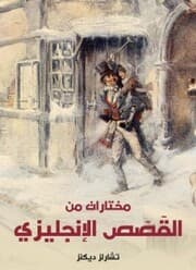 Cover von Anthology of English stories