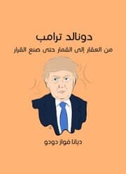 Cover von Donald Trump: From the property to gambling to decision -making