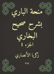 Cover von Al -Bari grant explained Sahih Al -Bukhari