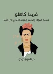 Cover von Ferida Kahlo: As a biography of the heart and the body, the icon of creativity forever