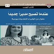 Cover von The Pocket Book: When You Become a New Manager - Expert Solutions to Everyday Challenges