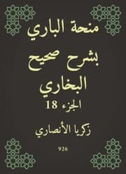 Cover von Al -Bari grant explained Sahih Al -Bukhari