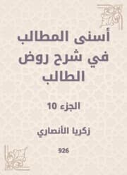 Cover von Asna Al -Muttalib in explaining the student kindergarten