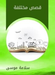 Cover von Various stories