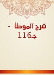 Cover von Explanation of Al -Muwatta - c 116