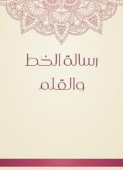 Cover von Line and pen message