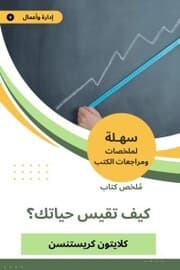 Cover von Book summary how to measure your life?