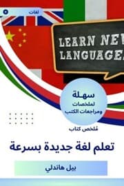Cover von Summary of a new language learning book quickly