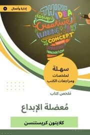 Cover von Summary of the Book of Creativity