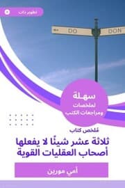 Cover von Summary of the Thirteen Book of Person not to do with strong mentalities