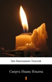 Cover von ¿¿¿¿¿¿ ¿¿¿¿¿ ¿¿¿¿¿¿ (Smert' Ivana Ilyicha. The Death of Ivan Ilyich)