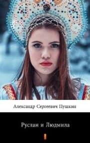 Cover von ¿¿¿¿¿¿ ¿ ¿¿¿¿¿¿¿ (Ruslan i Ludmila. Ruslan and Ludmila)