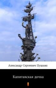 Cover von ¿¿¿¿¿¿¿¿¿¿¿ ¿¿¿¿¿ (Capitanskaa dochka. The Captain's Daughter)