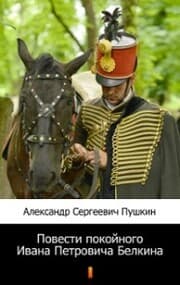 Cover von ¿¿¿¿¿¿¿ ¿¿¿¿¿¿¿¿¿ ¿¿¿¿¿ ¿¿¿¿¿¿¿¿¿ ¿¿¿¿¿¿¿ (Povesti pokoynogo Ivana Petrovicha Belkina. The Tales of the Late Ivan Petrovich Belkin)