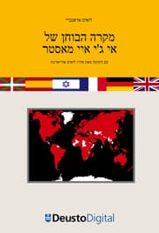 Cover von The EGA Master case study (Hebrew)