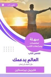 Cover von Summary of the world book supports you