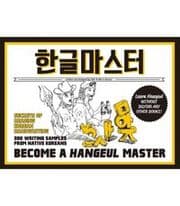 Cover von Become a Hangeul Master