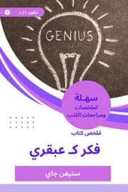 Cover von Summary of a book of thought as a genius